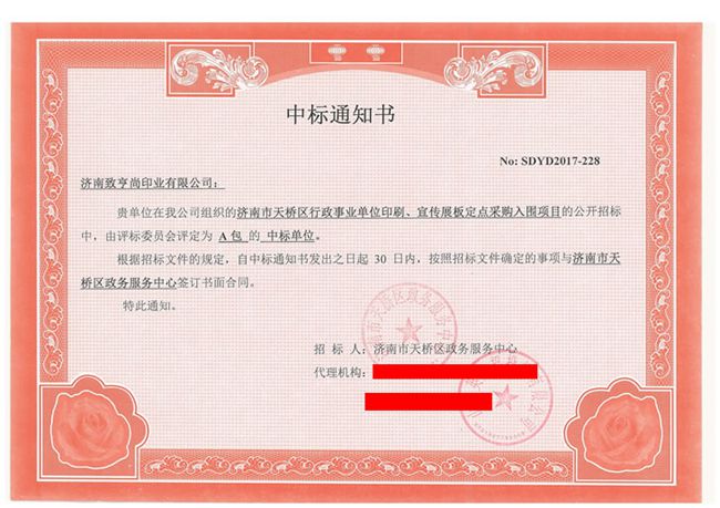 热烈祝贺被指定济南市政府行政事业单位印刷服务定点采购供应商